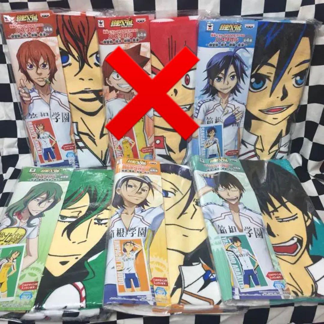 【弱虫ペダル】バスタオル　5点