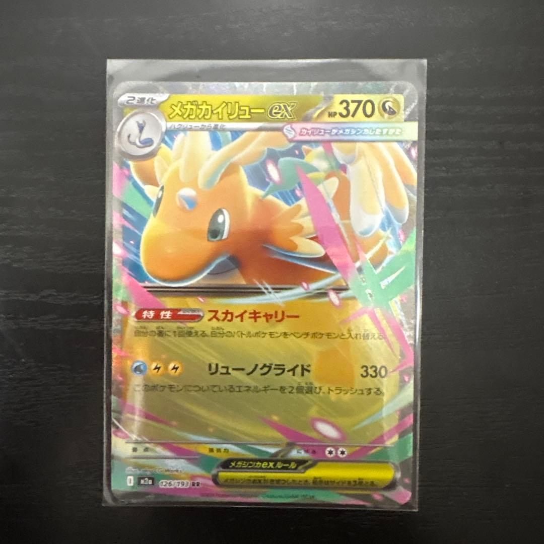 メガカイリューEX ポケモンカード - メルカリ