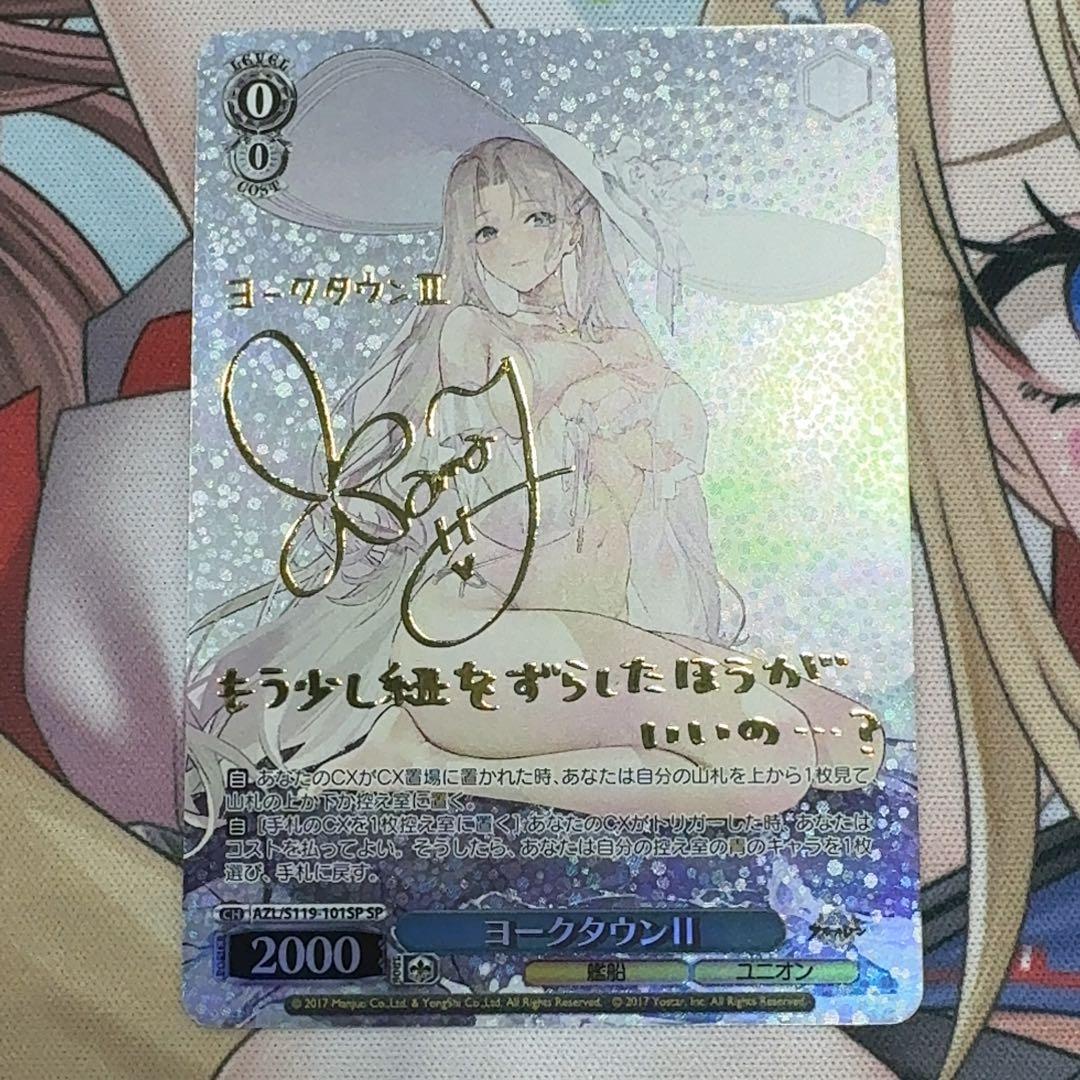 ヴァイスシュヴァルツ アズールレーン ヨークタウン SP