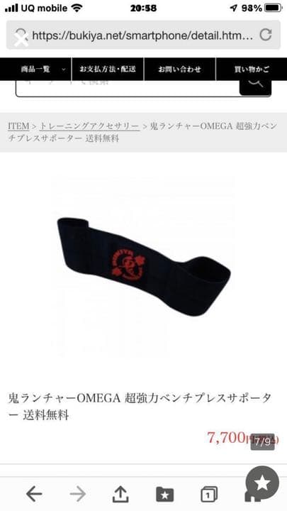 鬼ランチャーOMEGA 超強力ベンチプレスサポーター スリングショット