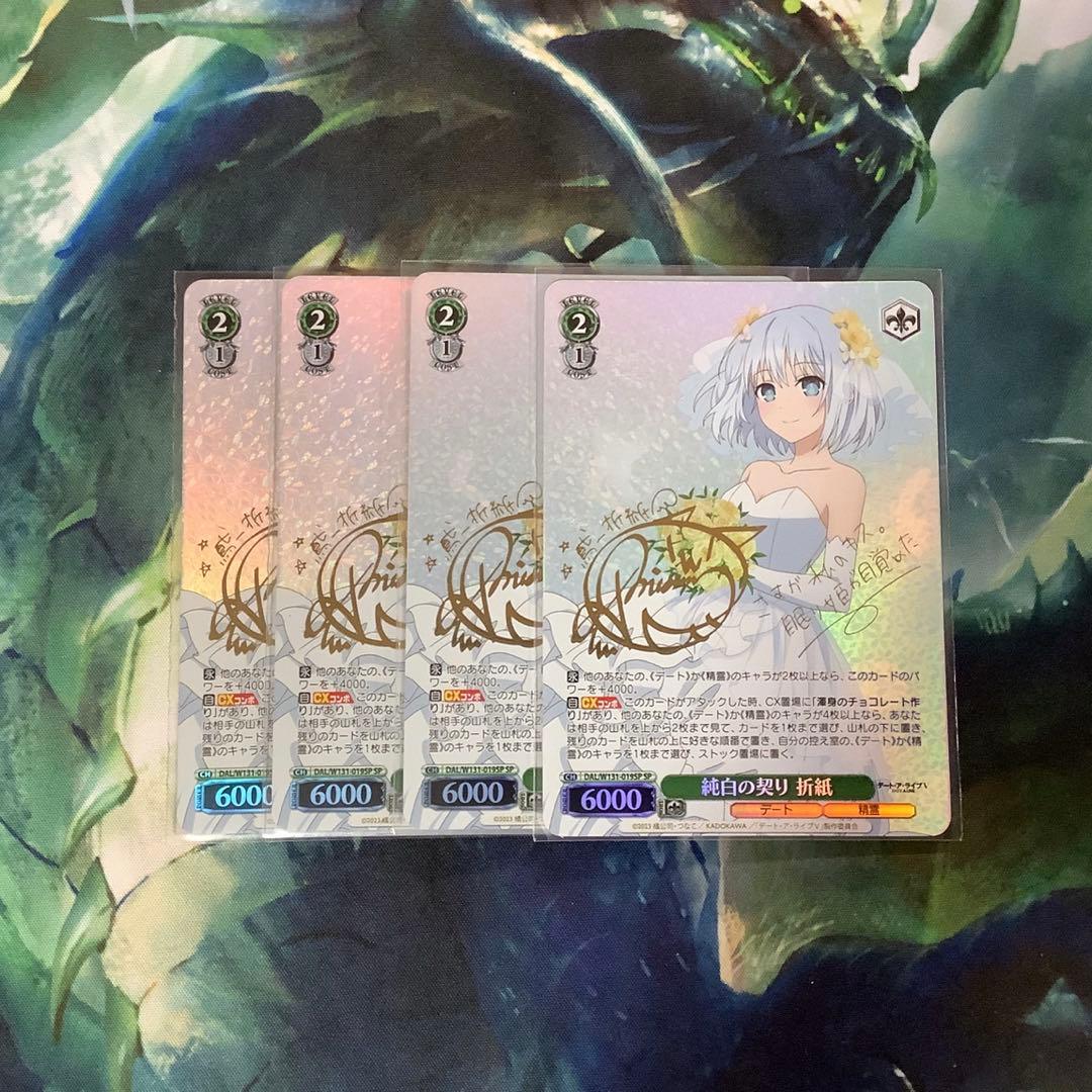 ヴァイスシュヴァルツ　純白の契り 折紙 SP サイン　4枚 Amazon.co.jp: ヴァイス サイン確定オリパ 2024 ヴァイスシュヴァルツ