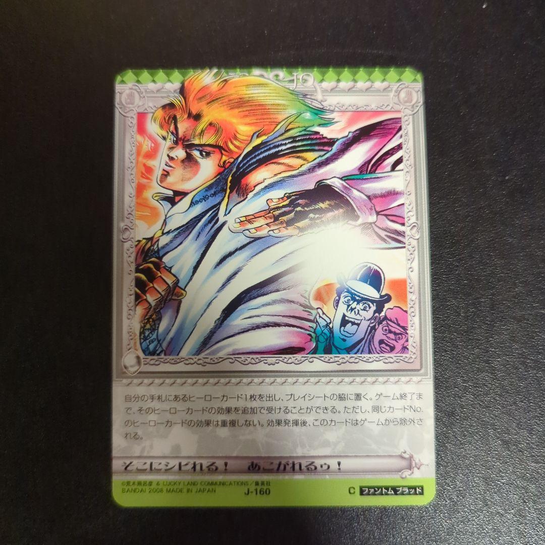 ジョジョの奇妙な冒険ABC そこにシビれる！あこがれるゥ！ J-160 C