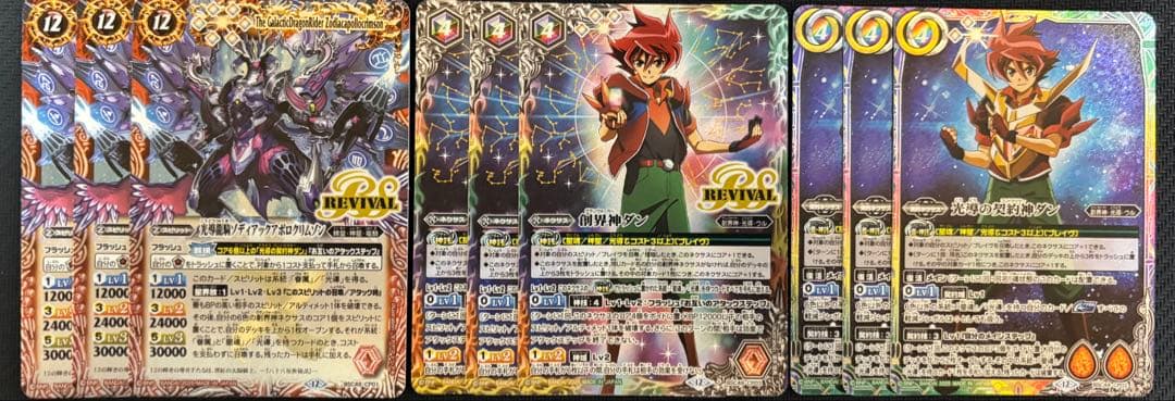 バトスピ 巡る星々 XV以下3コンセット - メルカリ