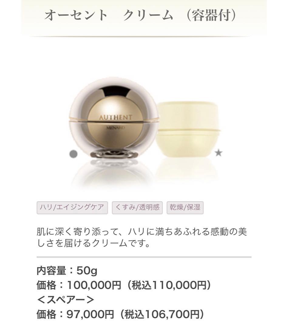 【新品】メナード オーセント　クリーム　50g