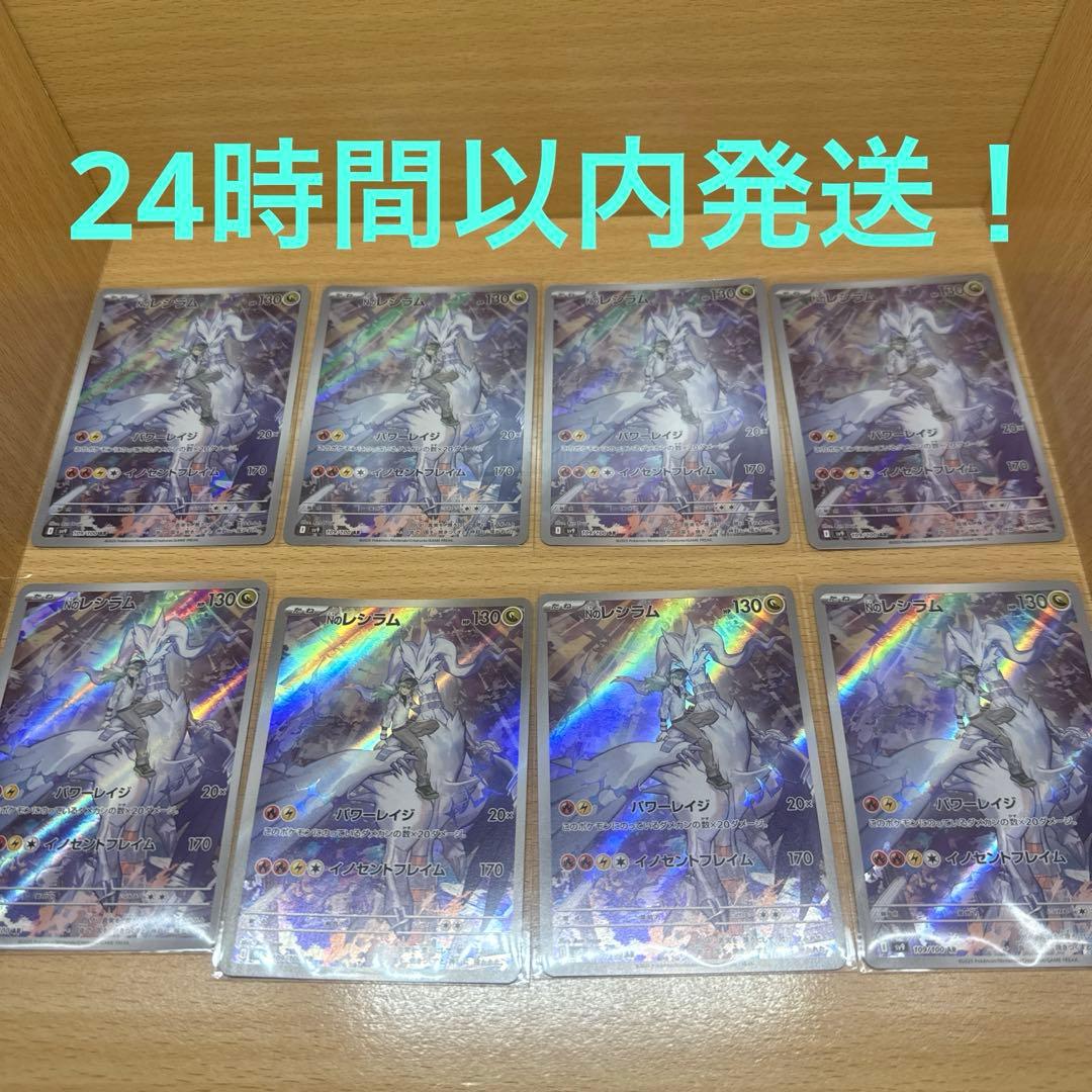 Nのレシラム　8枚セット