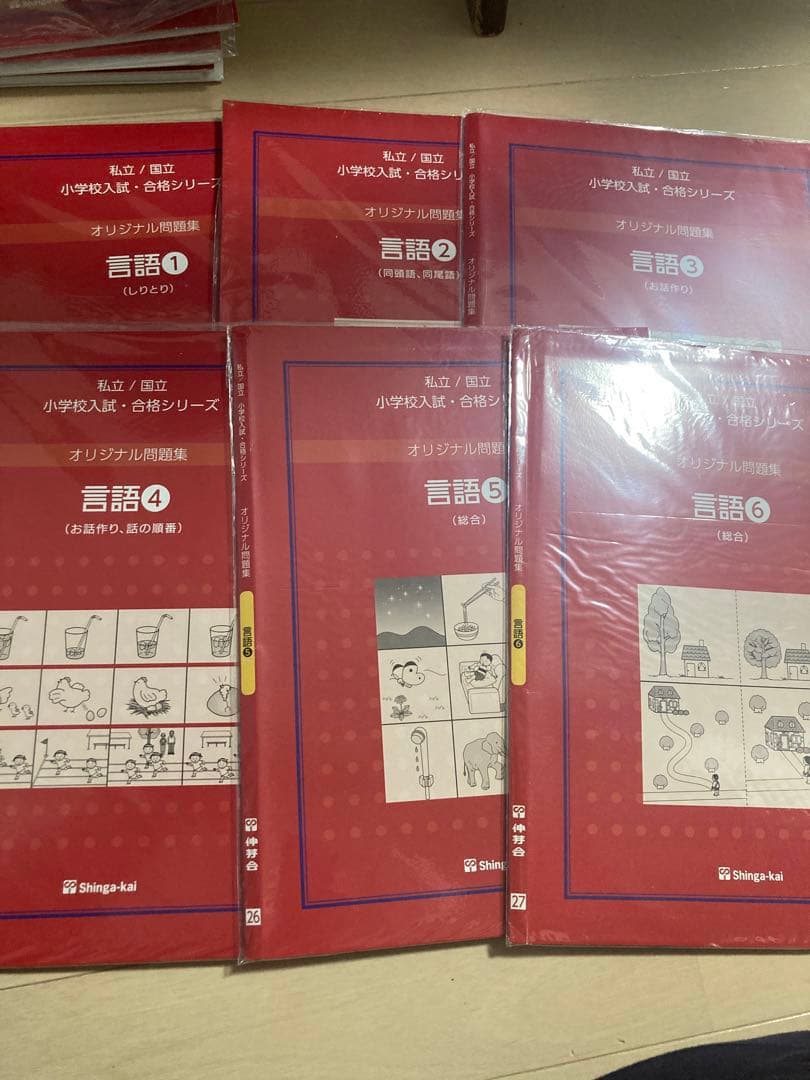 man　伸芽会　赤本　18冊セット