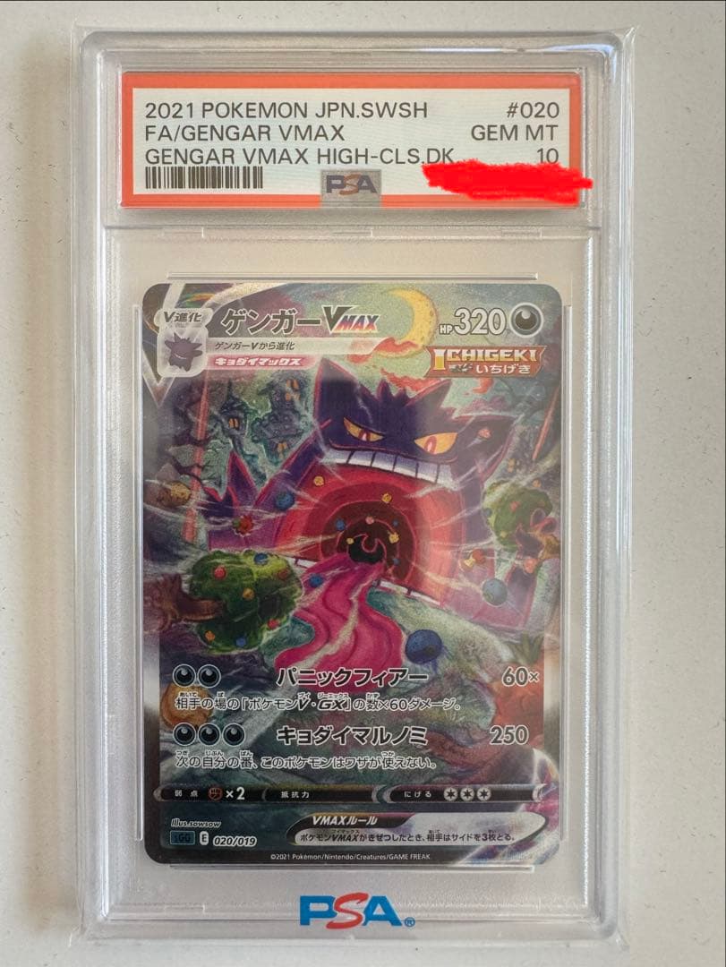 [psa10]ゲンガーVMAX 020/019