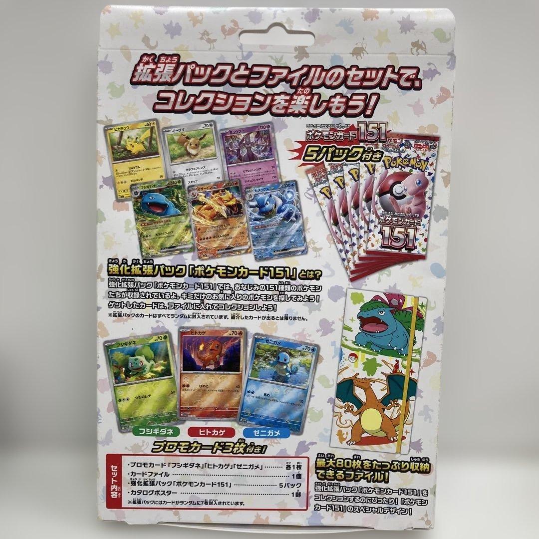 未開封] ポケモンカード151 カードファイルセット 5パック付き - メルカリ