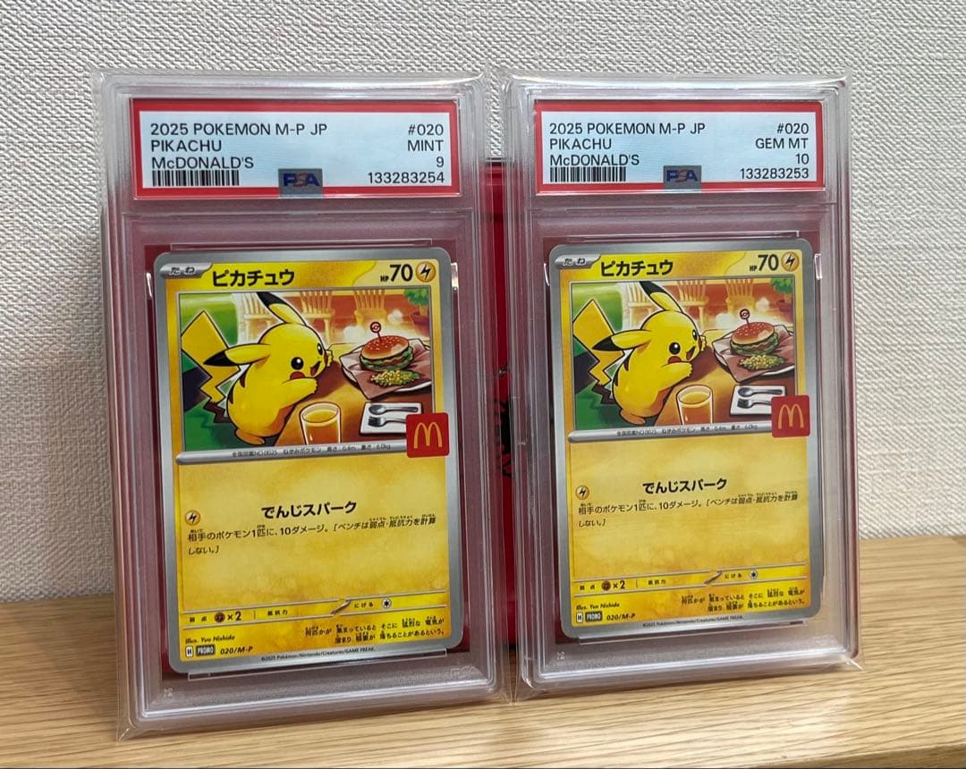 連番【PSA10】【PSA9】 2025年発行 マクドナルド ピカチュウ