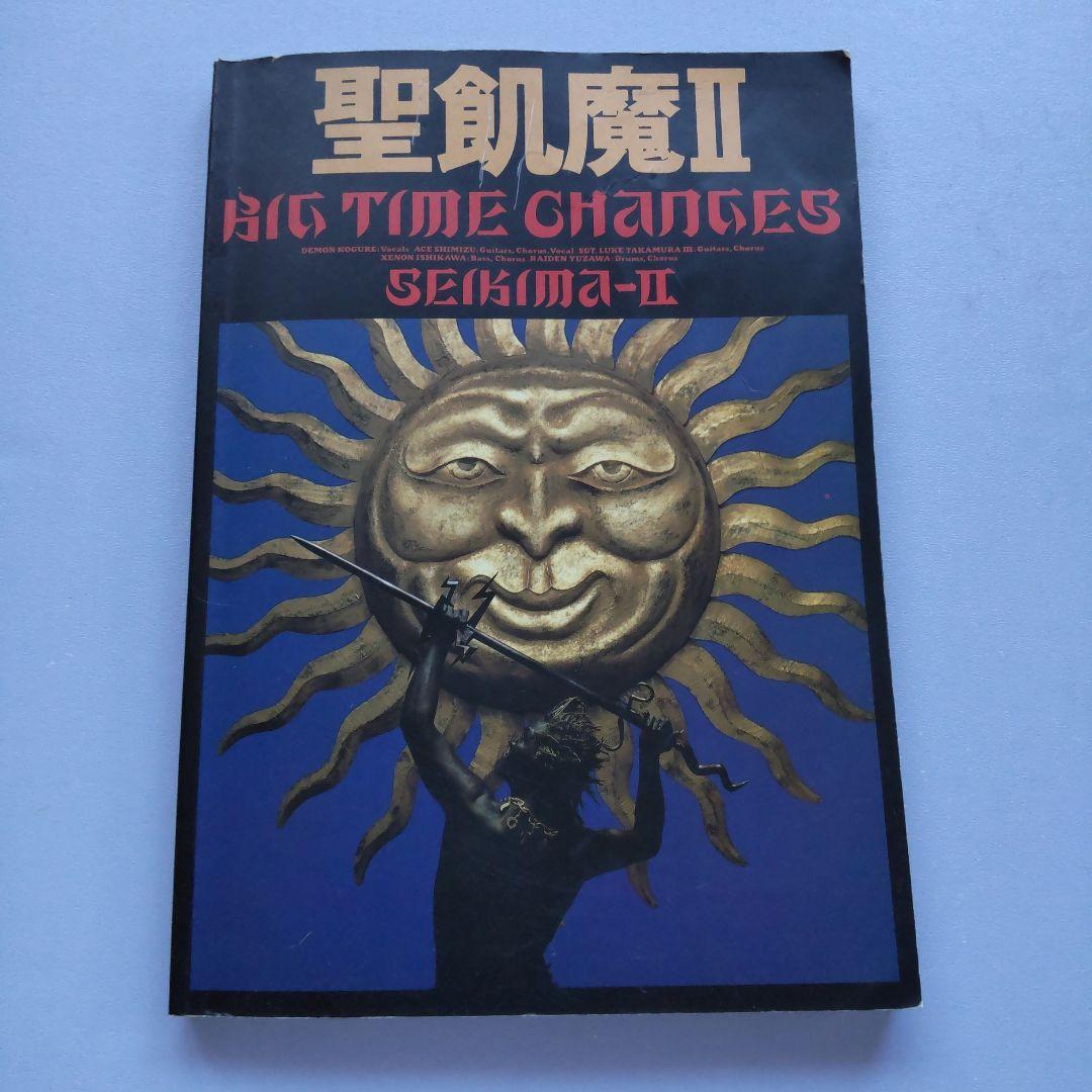 536 BIG TIME CHANGES/聖飢魔II バンドスコア - メルカリ