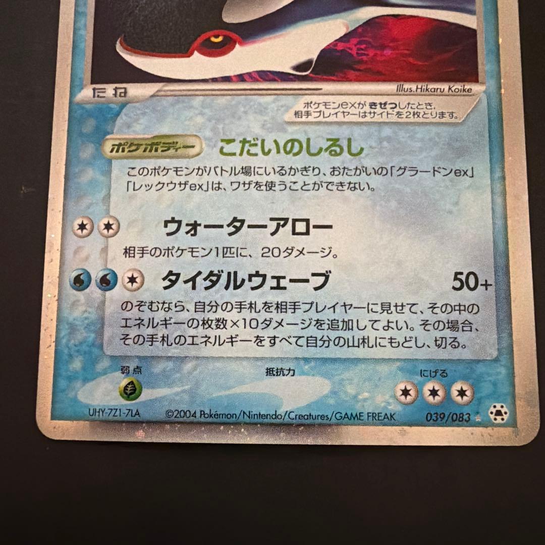 カイオーガex とかれた封印 ADV 039/083 2004 - メルカリ