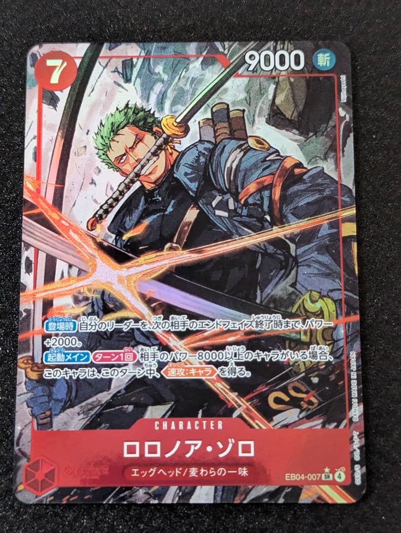 エッグヘッドクライシス ロロノア・ゾロ パラレル ロロノア ゾロ SR パラレル エッグヘッドクライシス EB04 エクストラ