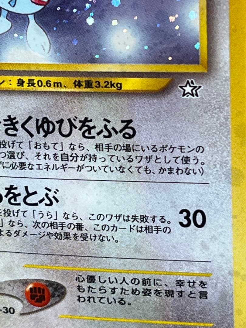 旧裏【トゲチック】【状態B】☆拡張パック第1弾 金、銀、新世界へ… No