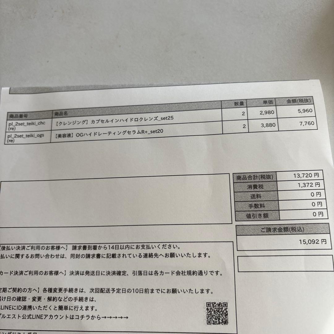 洗顔料2本 美容液 2本