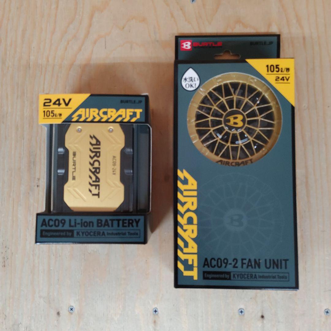 バートル　24Vカラーファンユニット&カラーバッテリーセット