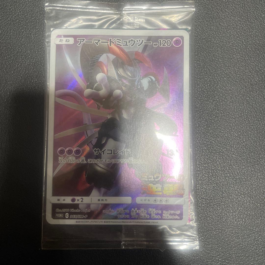 アーマードミュウツー プロモカード HP120　　アーマードミュウツー　未開封 アーマードミュウツー プロモカード HP120 - メルカリ