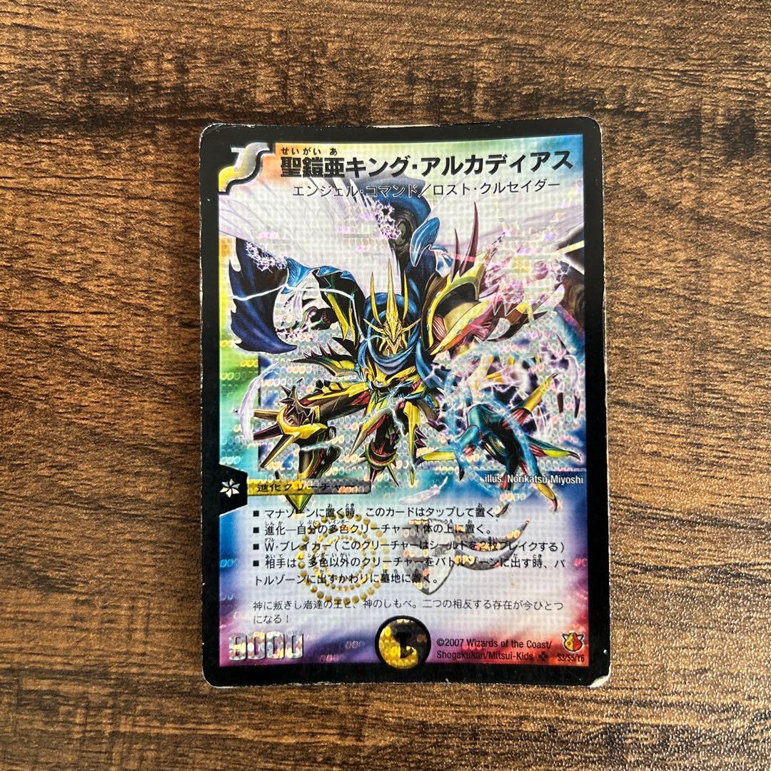 聖霊王キング・アルカディアス スーパーレアカード　シークレット デュエマ】 聖鎧亜キング・アルカディアス DM26/SR の通販 - カーナベル