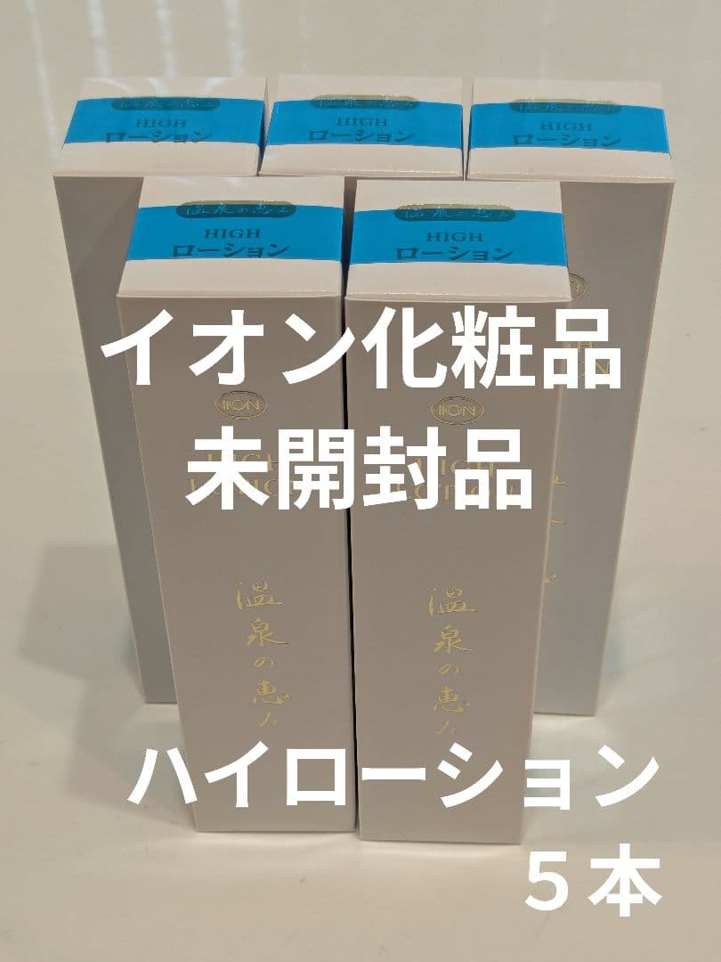 イオン化粧品 ハイローション ５本 Amazon | イオン化粧品 ハイローション 165ml | イオン化粧品 | 化粧水