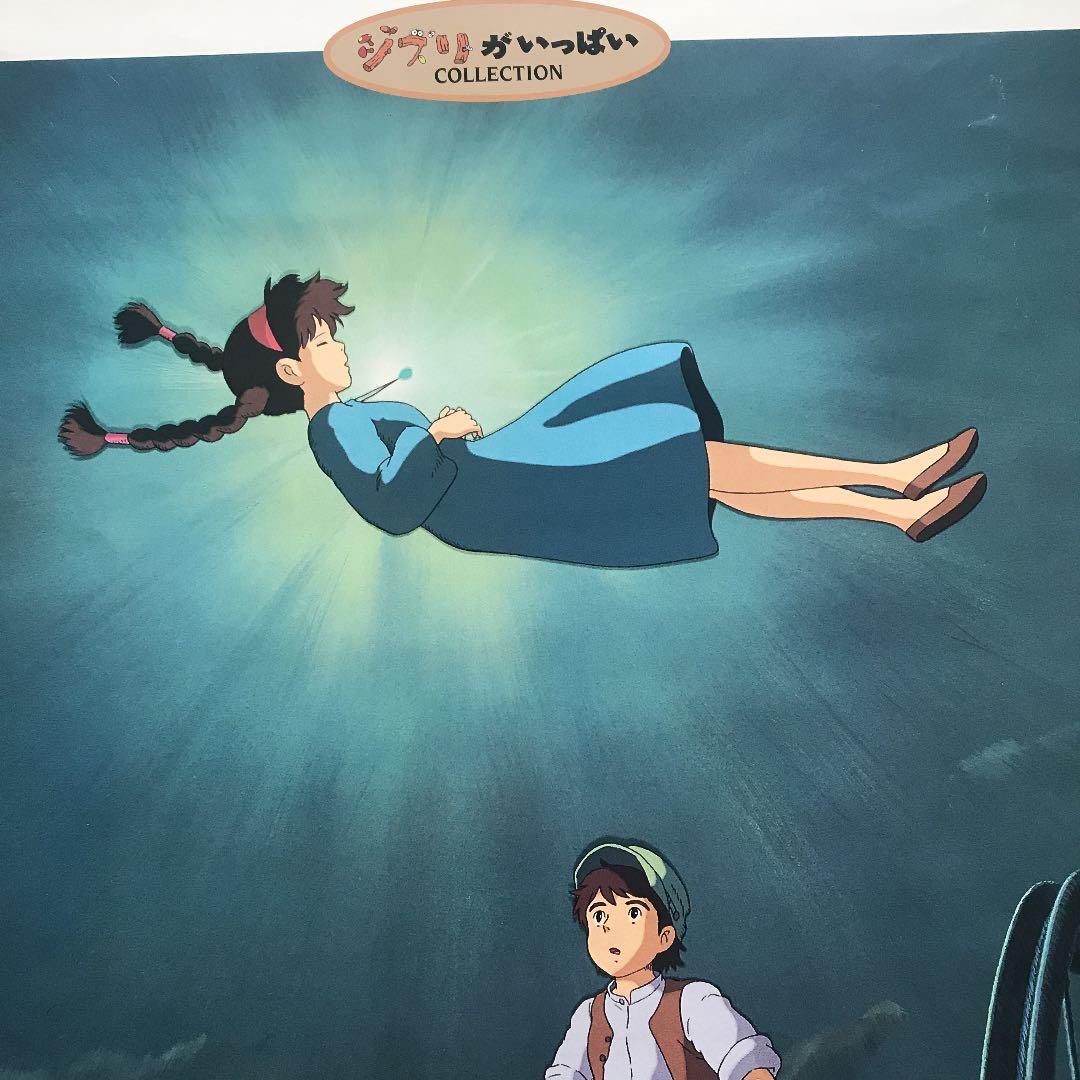 ジブリ 天空の城ラピュタ B2サイズ ポスター - メルカリ
