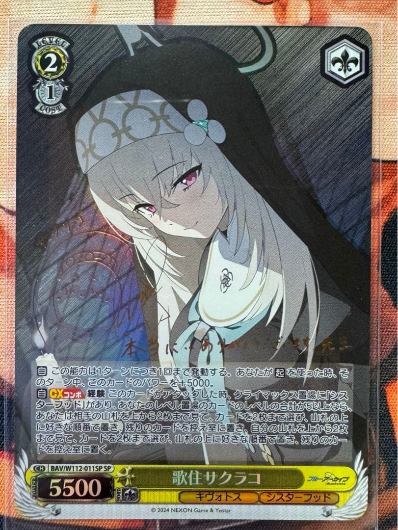 ヴァイスシュヴァルツ PSA10 歌住 サクラコ SP サイン ブルー