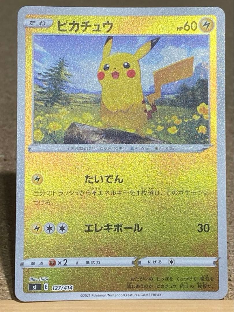 ピカチュウ :ミラー [SI 127/414]「スタートデッキ100」 - メルカリ