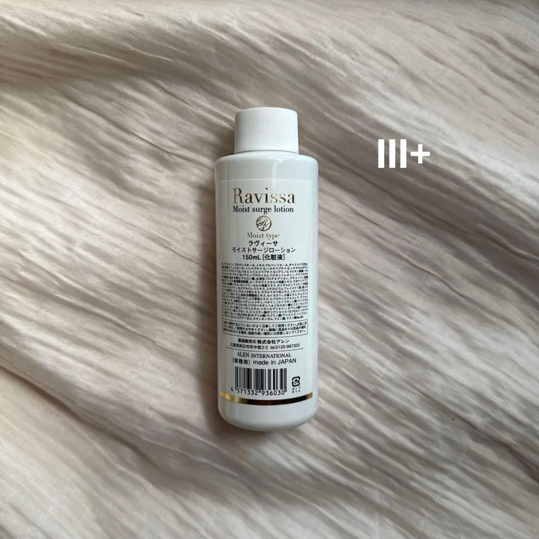 Ravissaラヴィーサモイストサージローション150ml