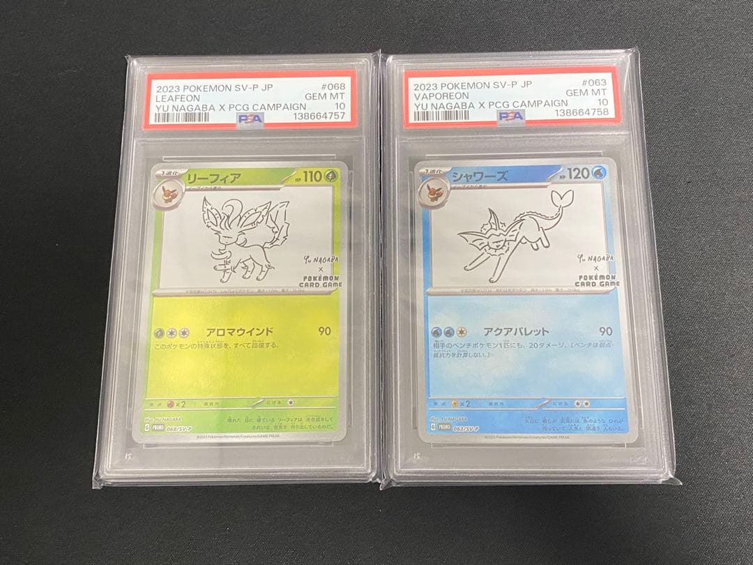 ナガバ リーフィア シャワーズ PSA10 連番 ポケモンカード ポケモンカード】リーフィアV/シャワーズV(PSA10鑑定品)が買取入荷致し