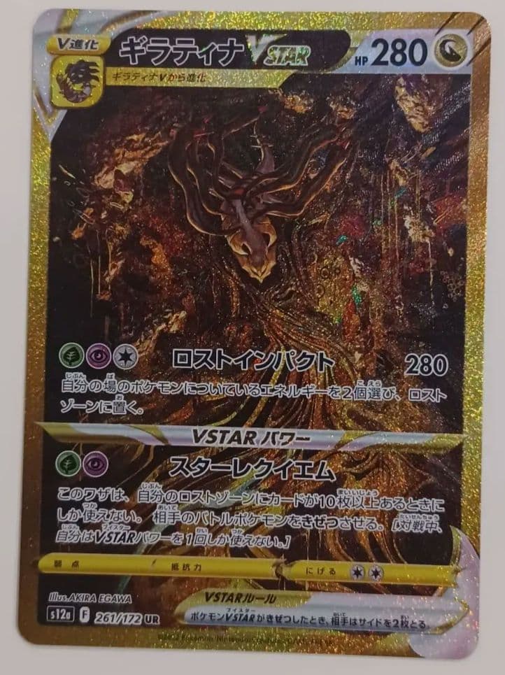 ギラティナVSTAR UR S12a VSTARユニバース
