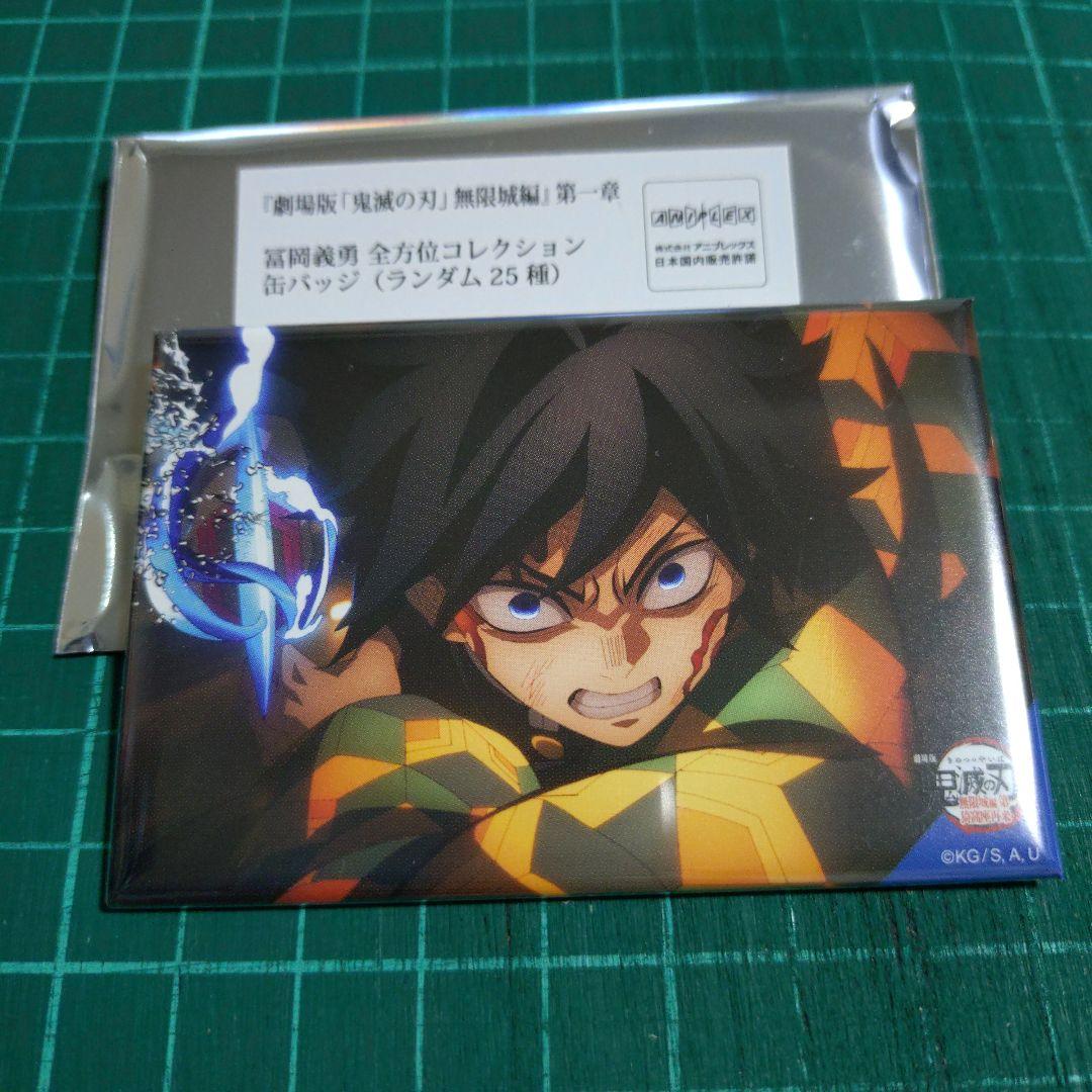 鬼滅の刃 劇場版 無限城編 冨岡義勇 缶バッジ③ - メルカリ