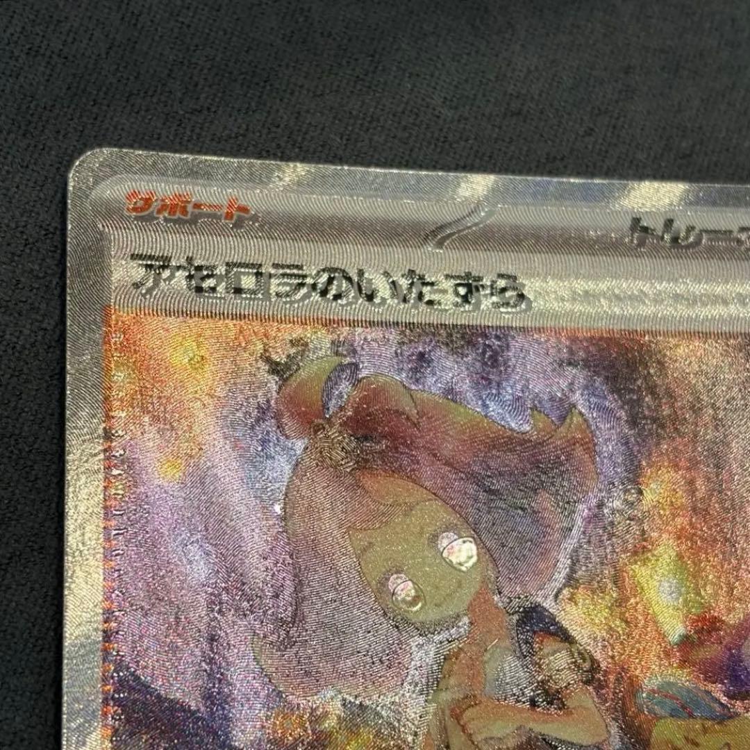 エラーカード？ 魂抜け ホロずれ アセロラのいたずら SAR 090/0 - メルカリ