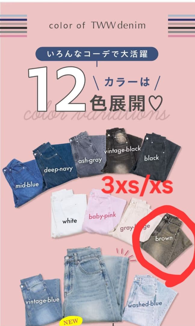 twwデニム 自宅試着のみ ブラウン 3XS/XS