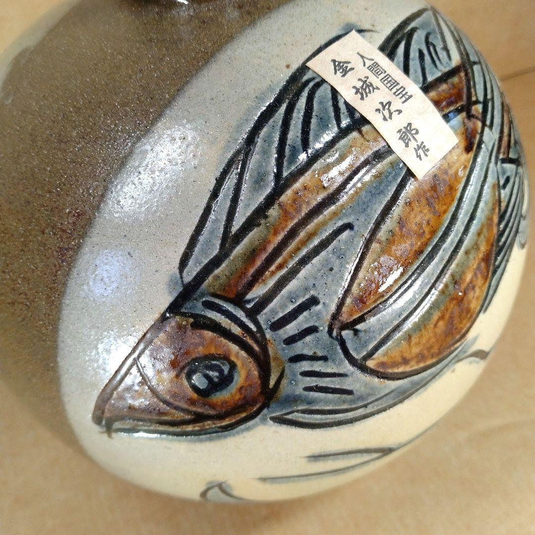 本物保証】金城次郎 窓絵丸壷(海老魚紋）共箱 栞 人間国宝 極美品 壷屋