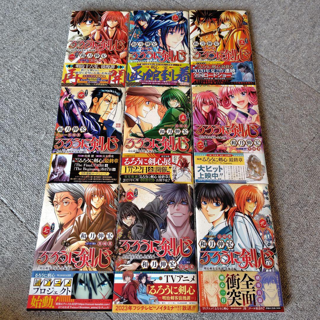 全巻 初版 帯付セット】るろうに剣心 北海道編 1-9巻 和月伸宏 - メルカリ