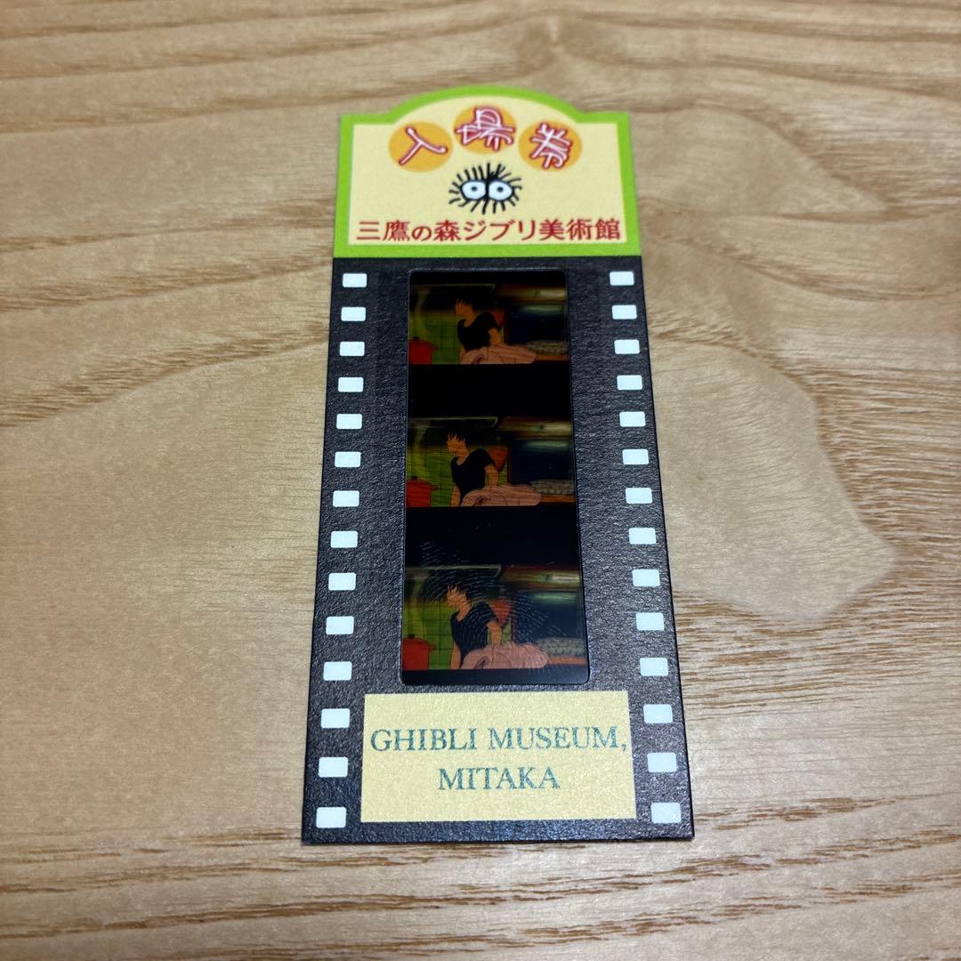 使用済 三鷹の森ジブリ美術館 崖の上のポニョ フィルム入場券 フィルム
