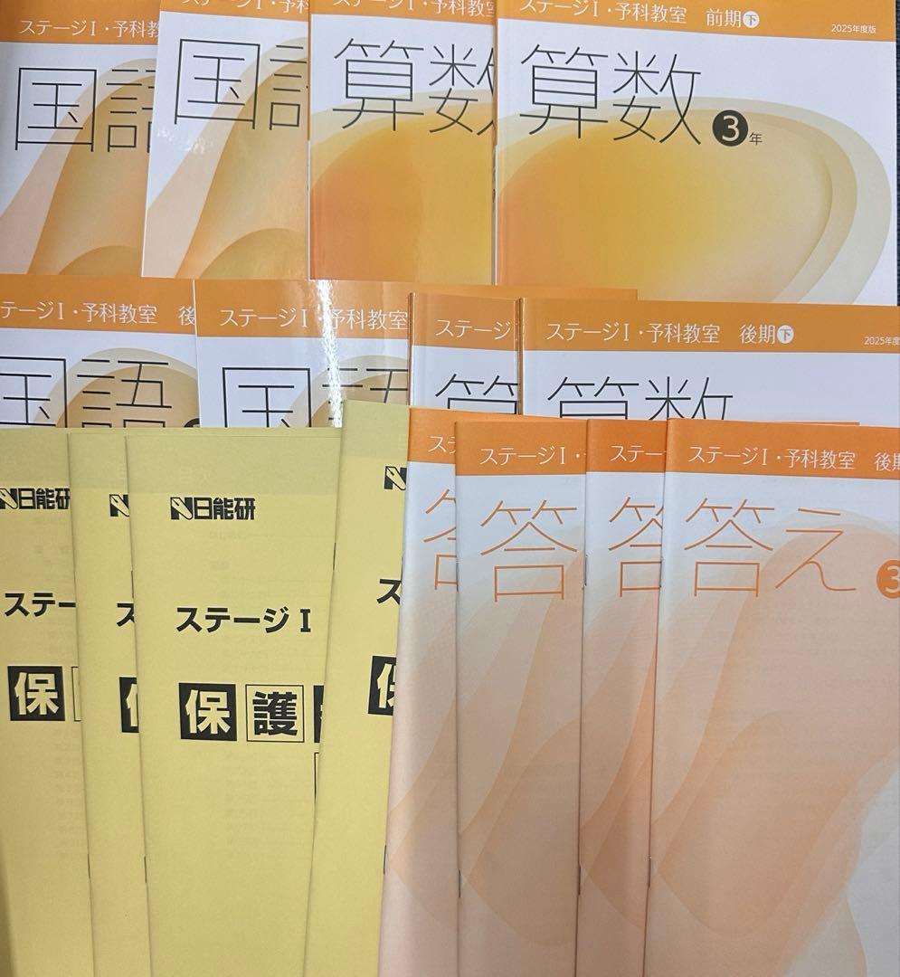 日能研　2025年度3年生予科教室テキスト1年分