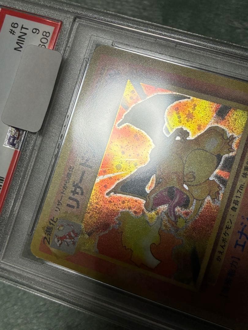ポケモンカード リザードン 旧裏 PSA9 - メルカリ