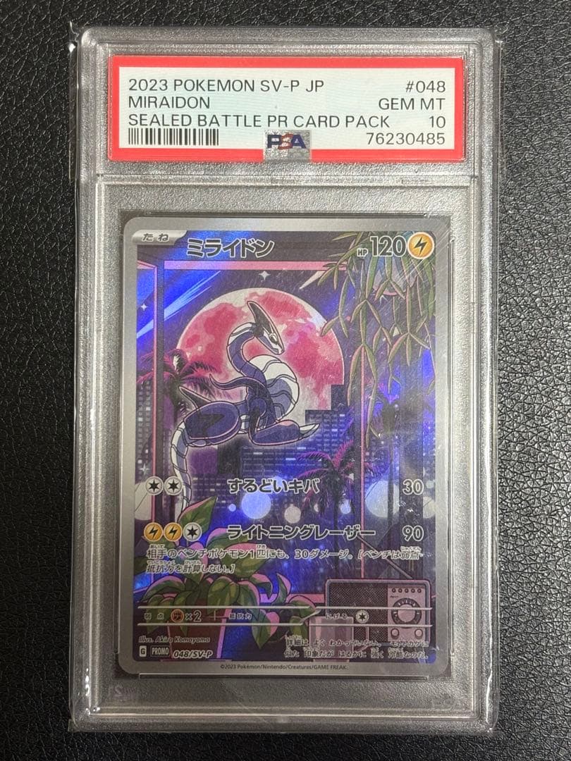 ミライドン　PROMO 048/SV-P【PSA10】 PSA 10 Miraidon 048/SV-P Shield Battle Limited Promo Pokemon Card
