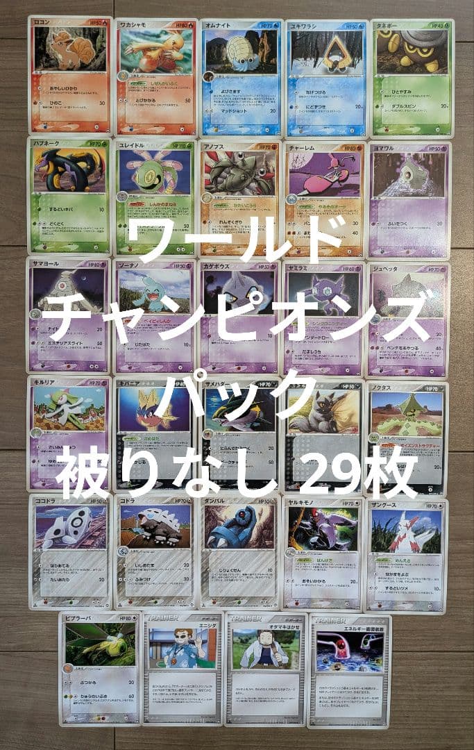 ワールドチャンピオンズパック