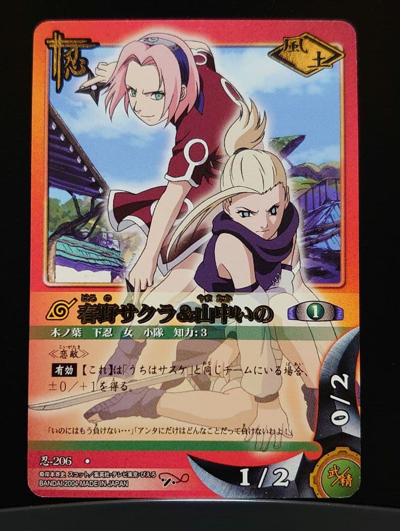 ナルトカードゲーム 忍-206 R 春野サクラ＆山中いの ②↓↓ - メルカリ
