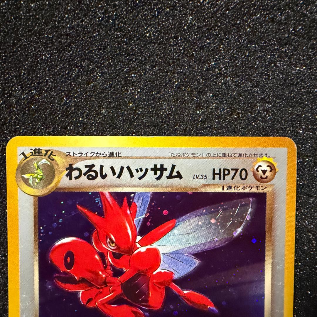 ポケモンカード わるいハッサム 旧裏 - メルカリ