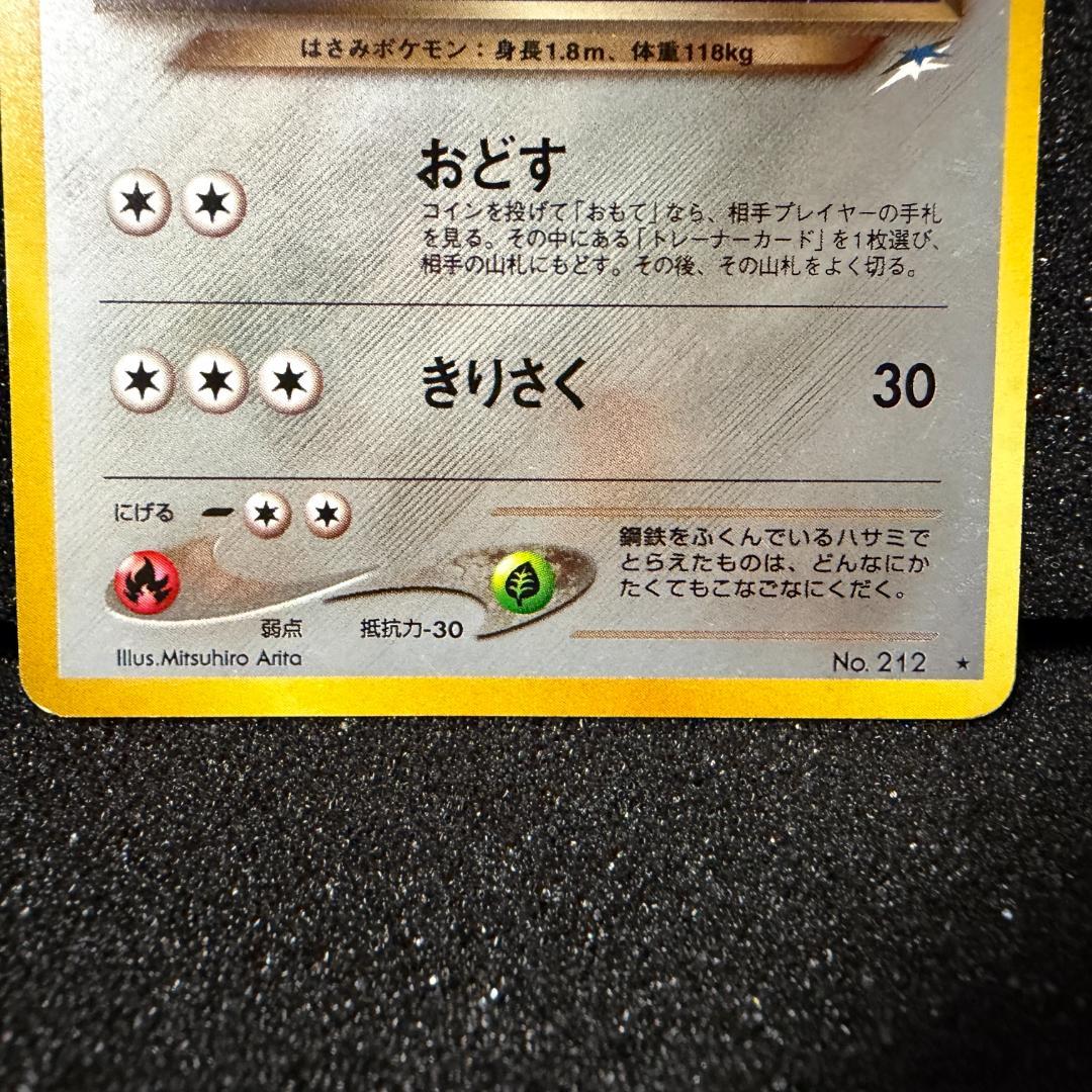 ポケモンカード わるいハッサム 旧裏 - メルカリ