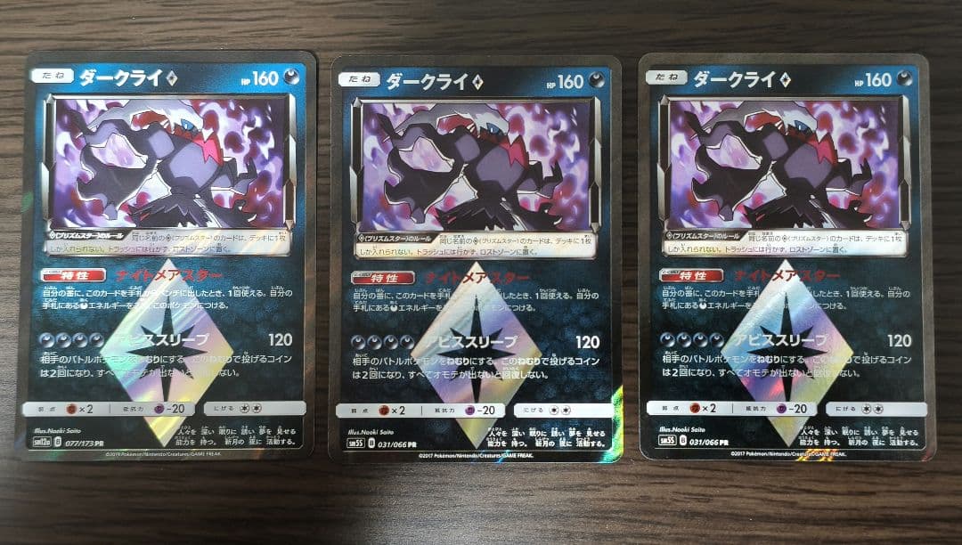 ダークライ プリズムスター sm12a 077/173 PR 3枚 - メルカリ