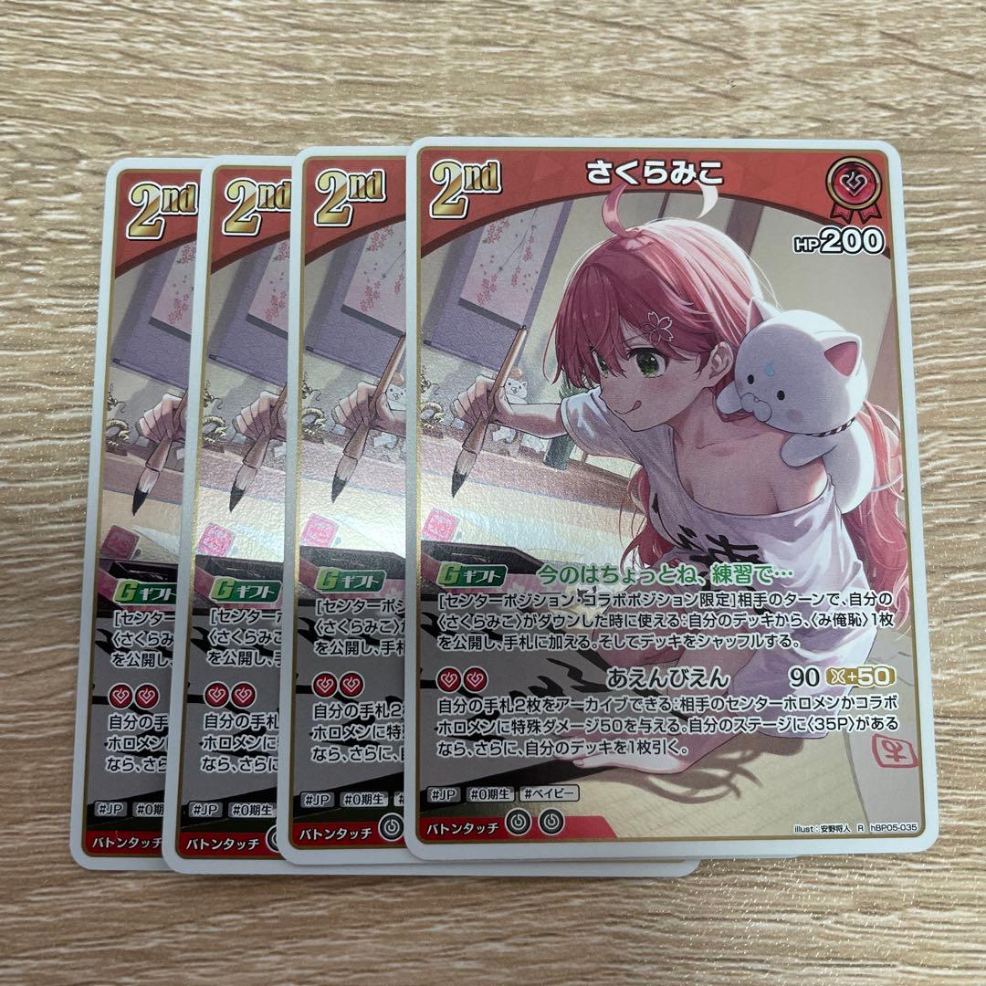 さくらみこ 2nd R 4枚セット - メルカリ