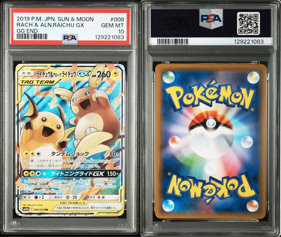 【PSA10】ライチュウ＆アローラライチュウGX RR