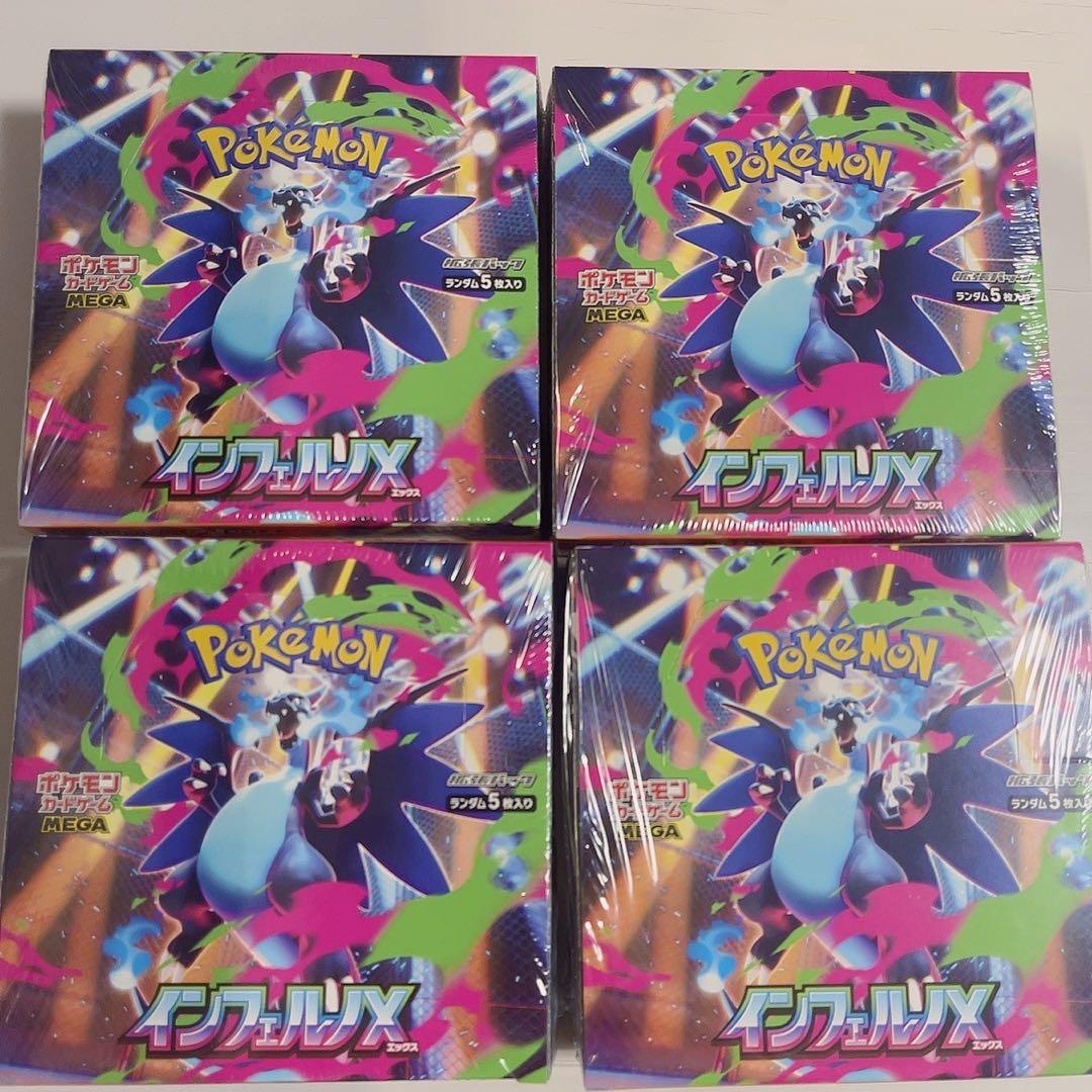 ポケモンカードインフェルノX シュリンク付き