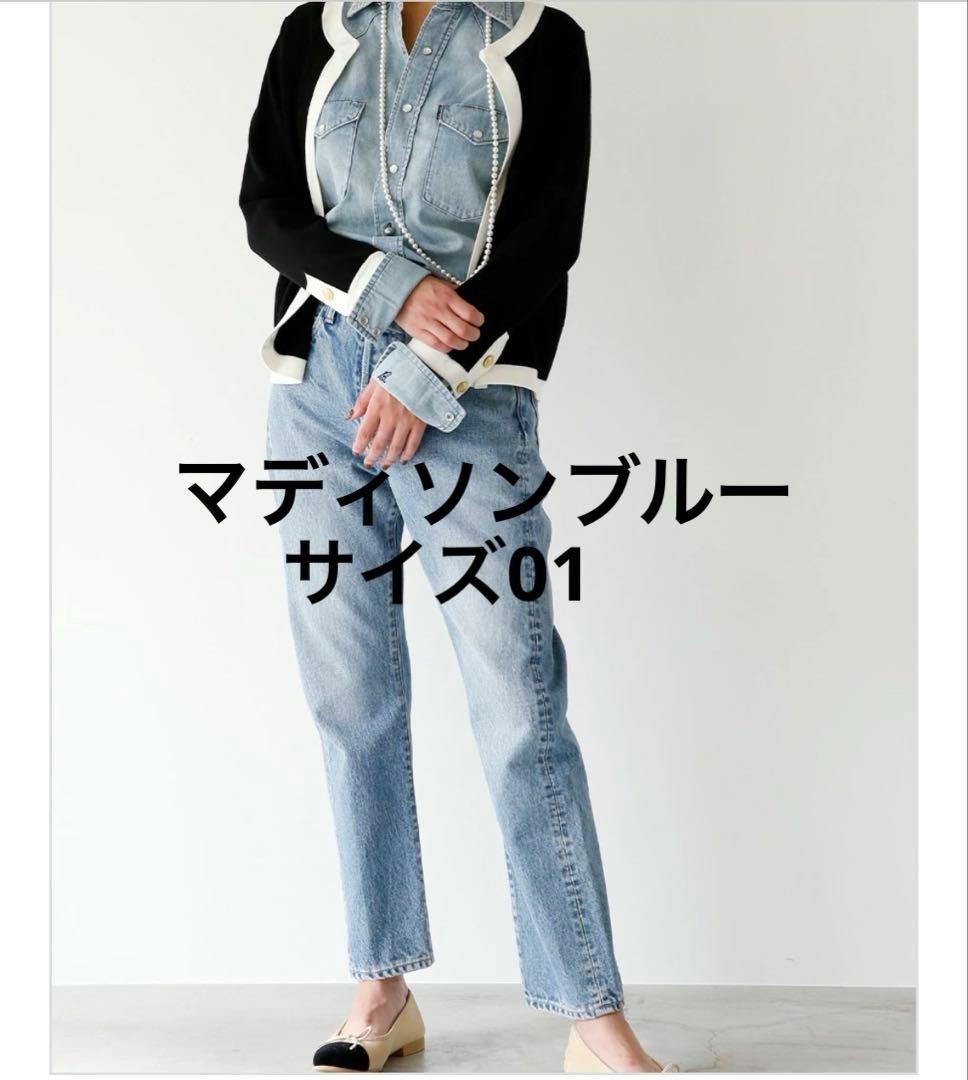 マディソンブルー　サイズ01 ライトブルー　4ボタン