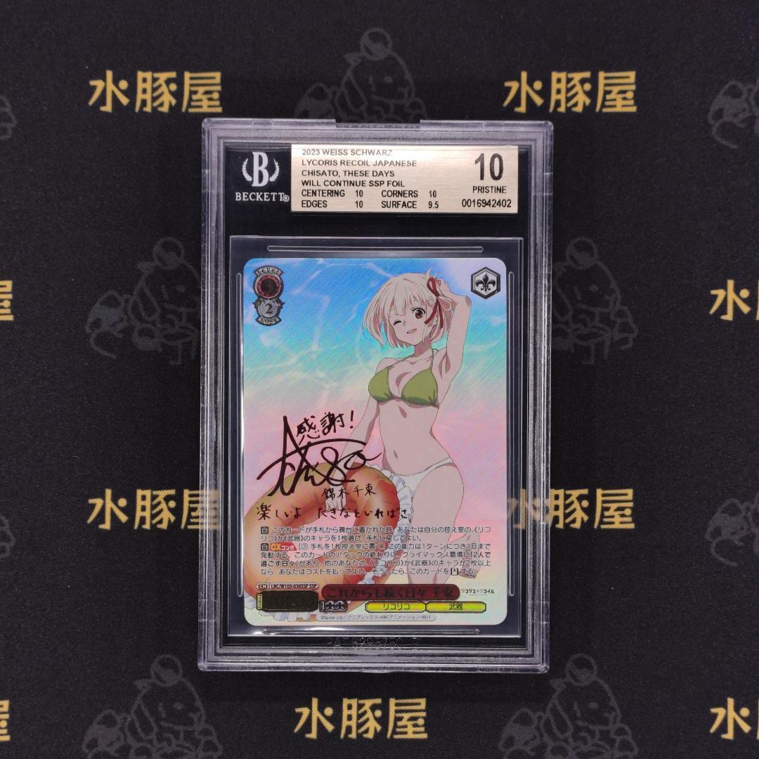 ヴァイス　リコリス　これからも続く日々 千束　SSP　BGS10　出品3