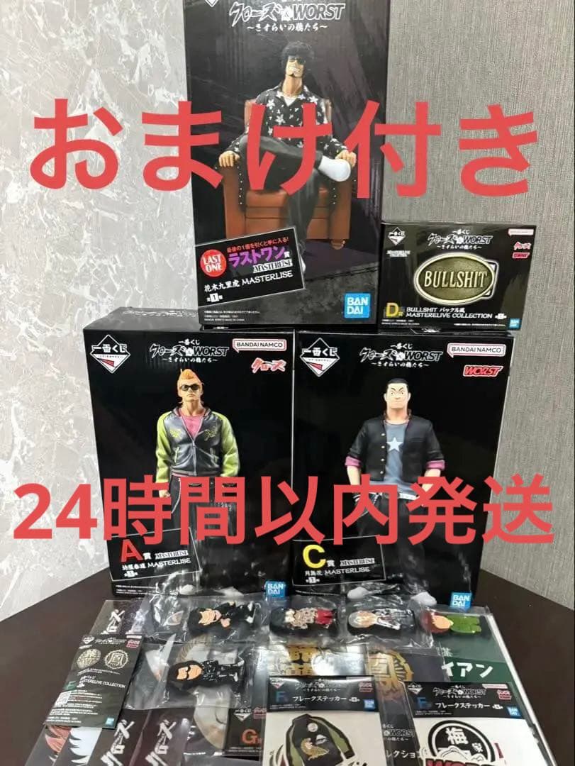 一番くじ クローズ & WORST A賞 C賞 D賞 E賞ラストワン賞 おまけ