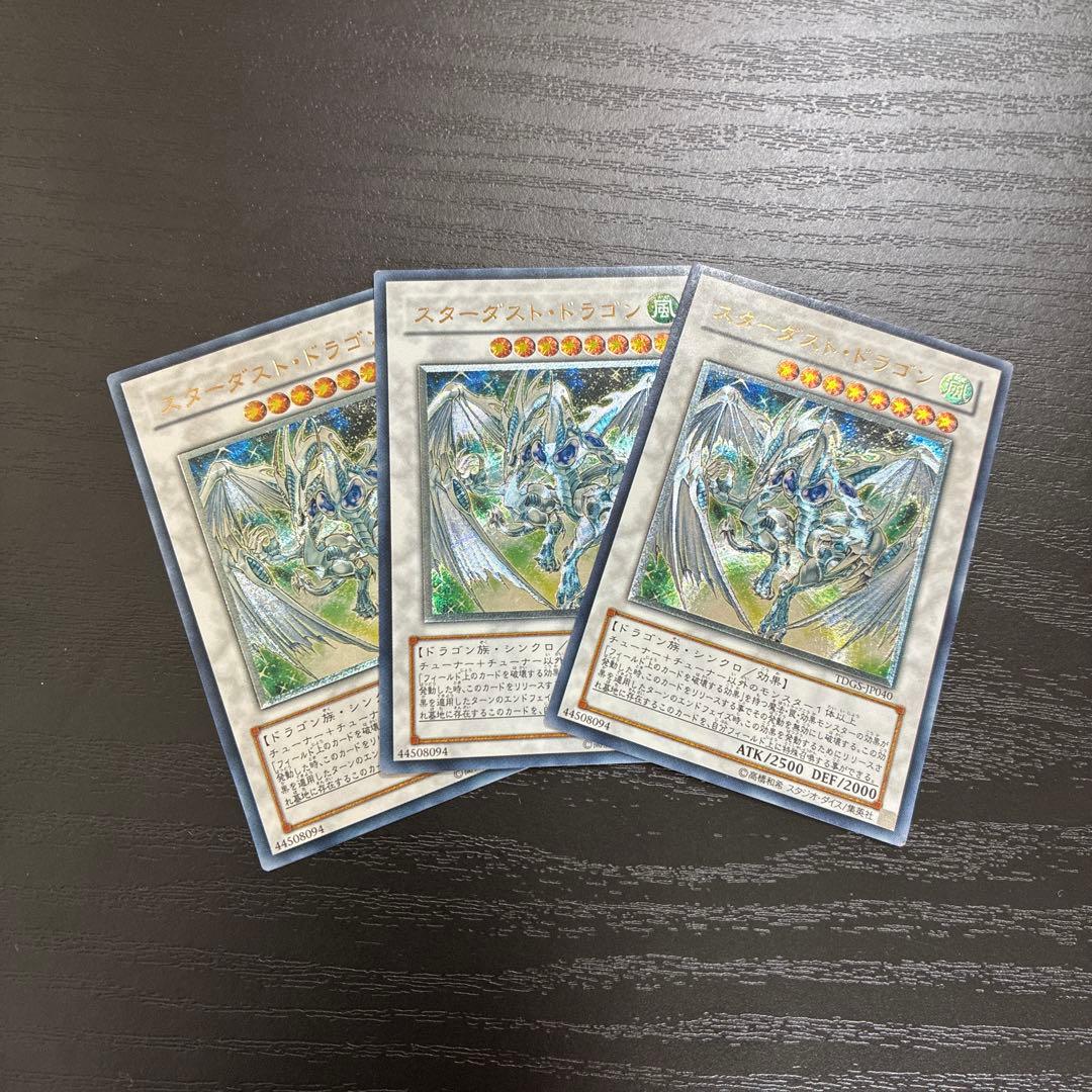 遊戯王　スターダストドラゴン レリーフ3枚