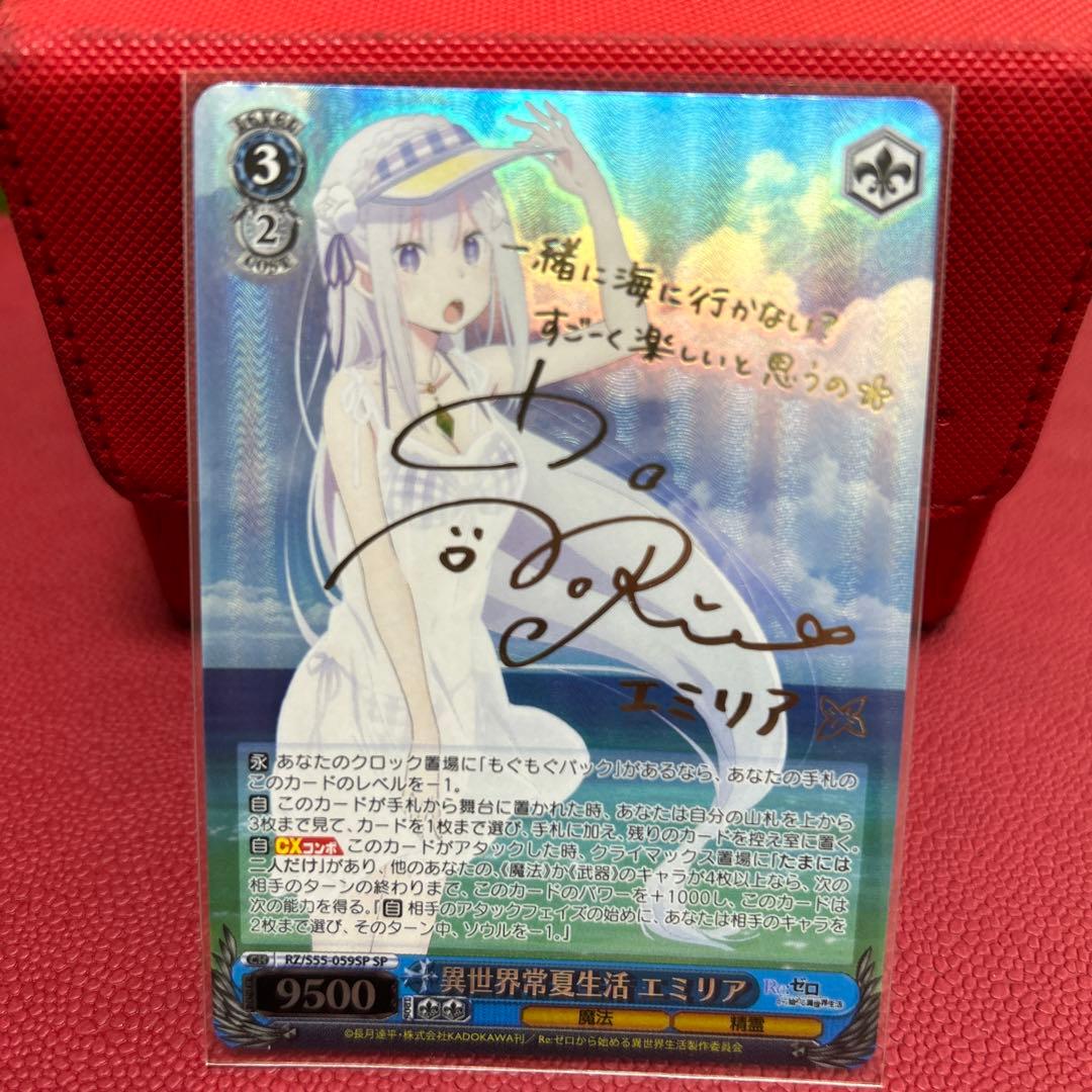 ヴァイス　異世界常夏生活　エミリア　SP